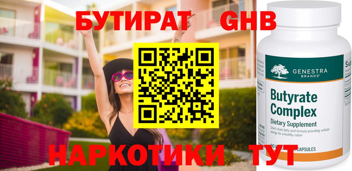 Бутират буратино  Вход с VPN  Нижнекамск 