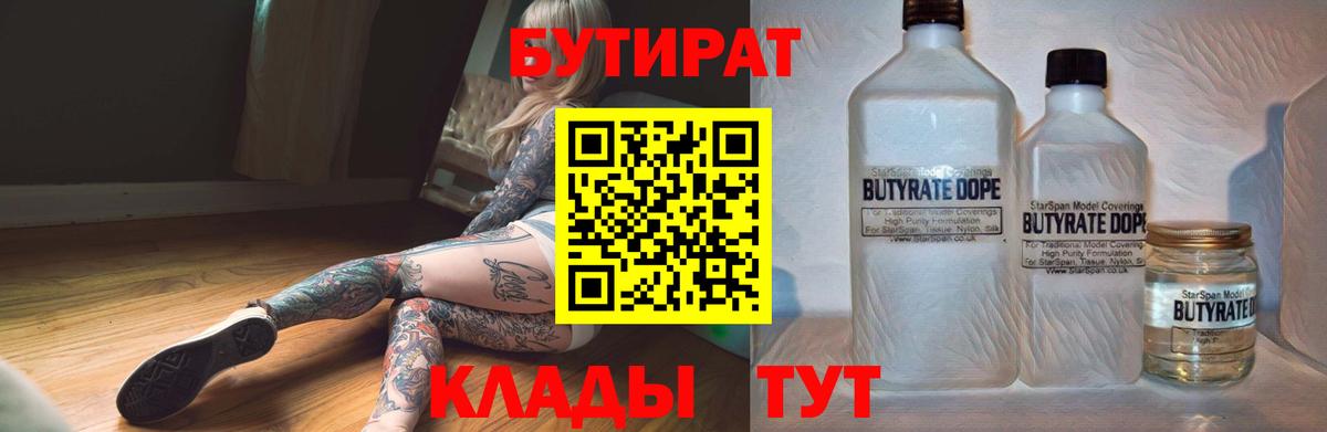 Бутират 99% Нижнекамск