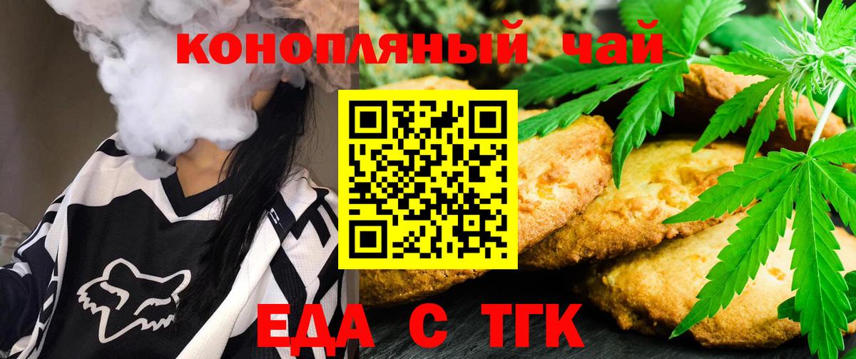 Еда ТГК марихуана  Вход с VPN  Нижнекамск 