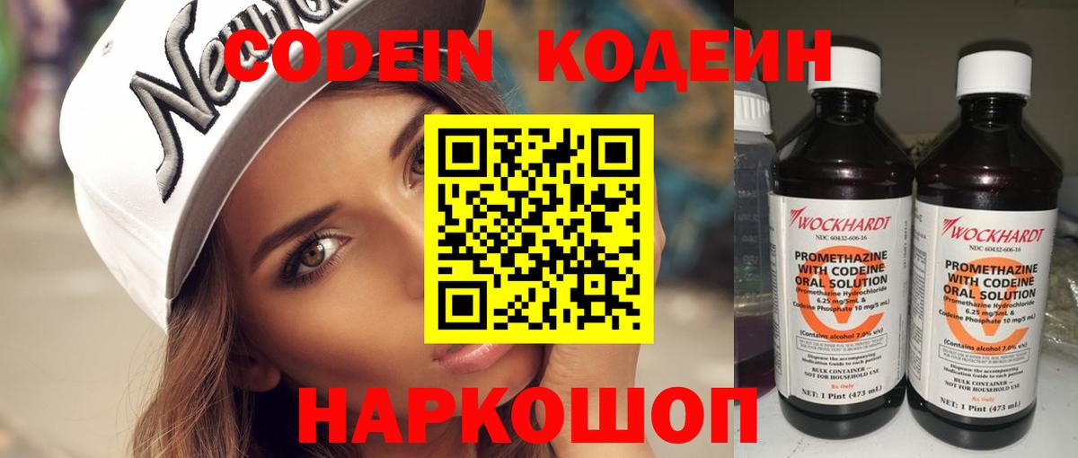 Нижнекамск  Codein напиток Lean (лин)  Вход с VPN  Codein напиток Lean (лин) 