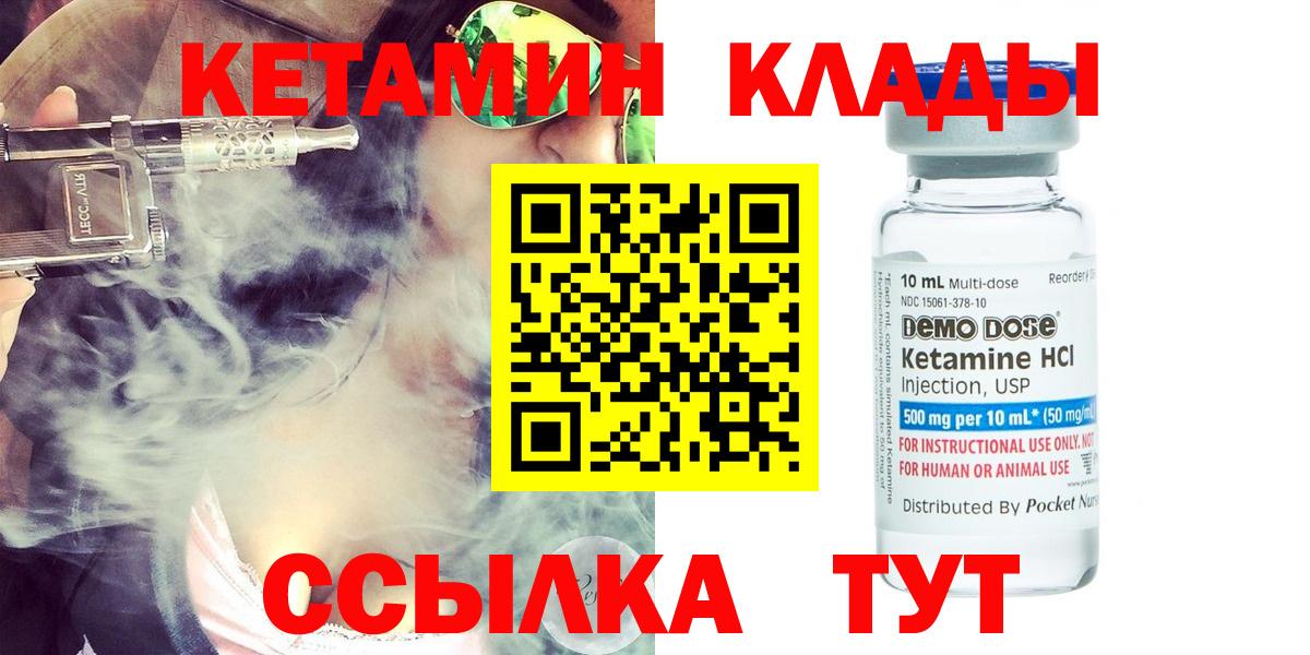 Кетамин VHQ Нижнекамск