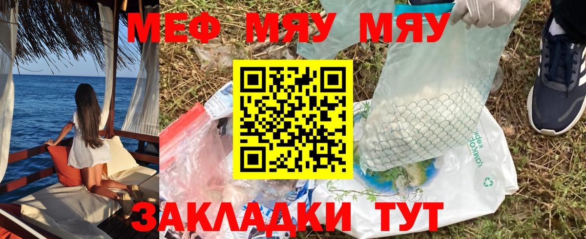 Меф mephedrone  МЯУ-МЯУ  Нижнекамск  дарнет шоп  Вход с VPN  МЯУ-МЯУ 