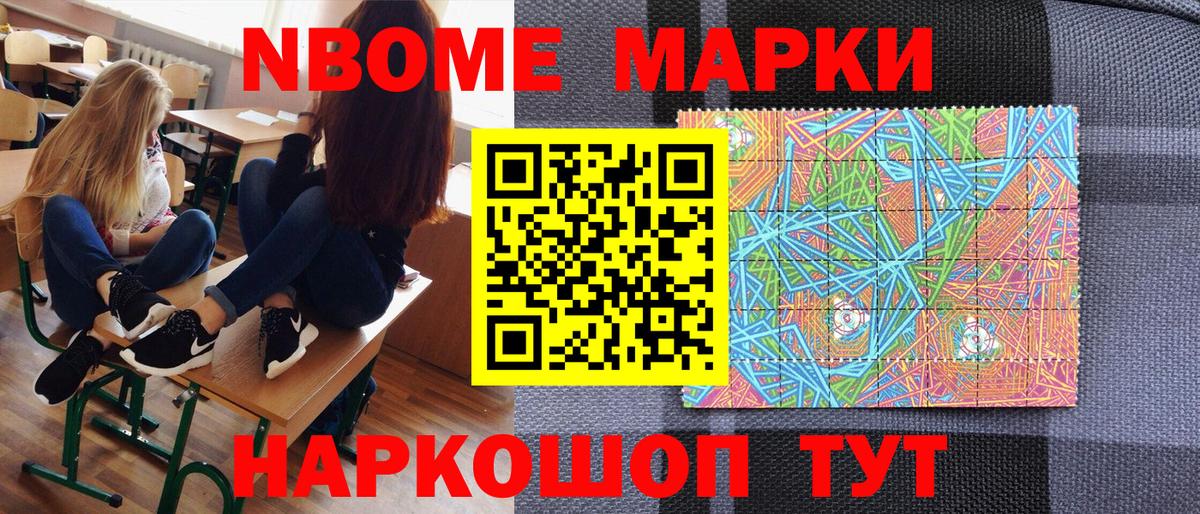 Марки NBOMe  Вход с VPN  Нижнекамск  Наркотические марки 1,8мг 