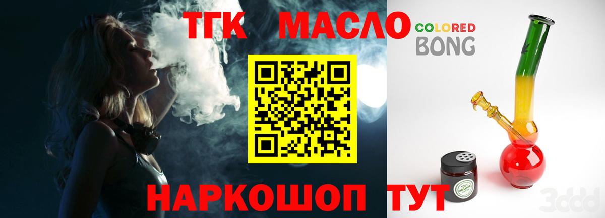 ТГК гашишное масло Нижнекамск